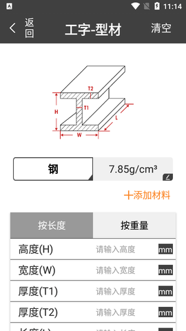 材料重量计算器去广告版