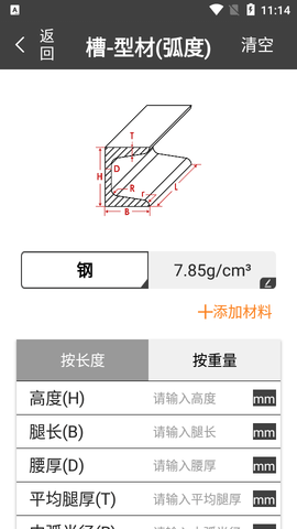 材料重量计算器去广告版