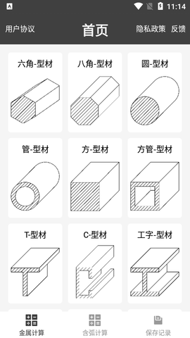 材料重量计算器去广告版
