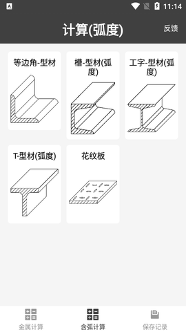 材料重量计算器去广告版