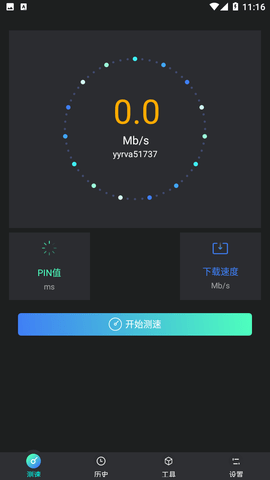 5G网速测速免费版