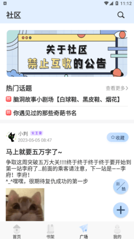 一纸小说去广告版