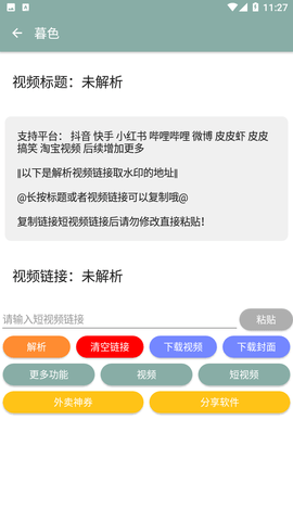 暮色短视频解析免费版