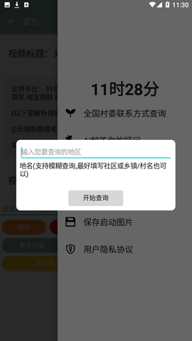 暮色短视频解析免费版