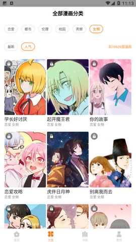 selifan漫画安卓最新版