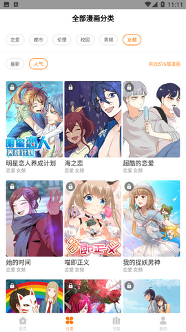 selifan漫画安卓最新版