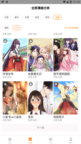 selifan漫画安卓最新版