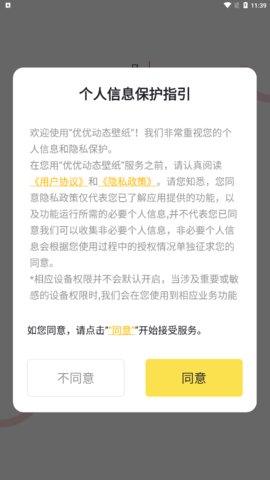 优优动态壁纸App手机版