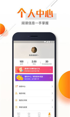 即阅小说App安卓版