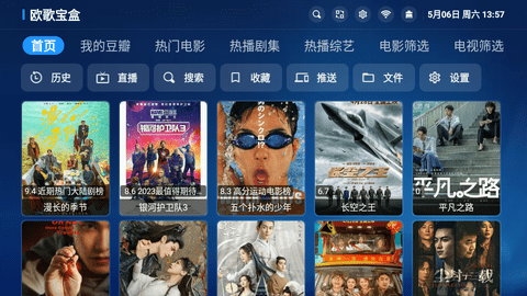欧歌宝盒高清免费版