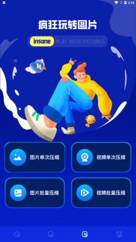 换机快传助手App免费版