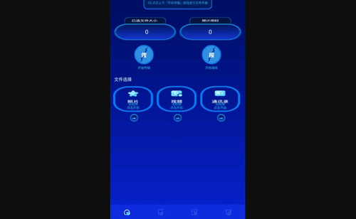 换机快传助手App免费版