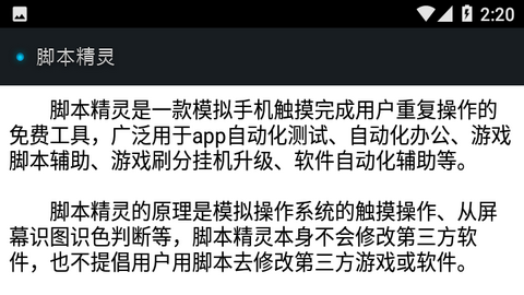 脚本精灵免费版