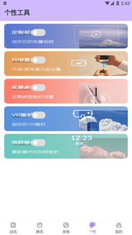 动态壁纸制作桌面免费版