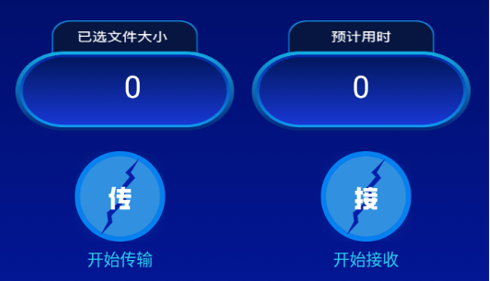 换机快传助手安卓版