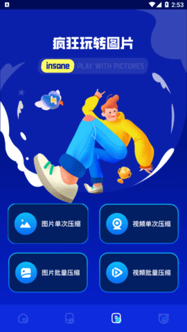 换机快传助手安卓版