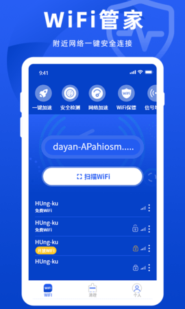WiFi万能管家2023最新版