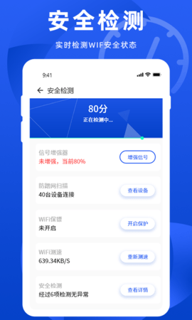 WiFi万能管家2023最新版