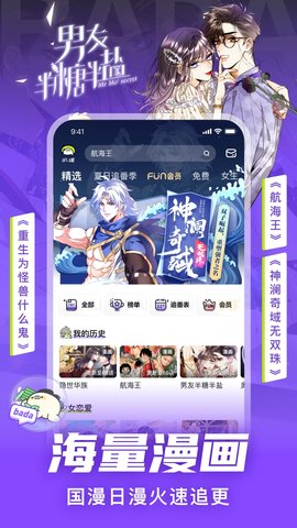 叭嗒漫画App最新版
