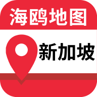 新加坡地图APP电子版