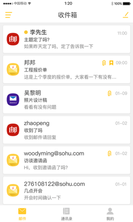 搜狐邮箱苹果版
