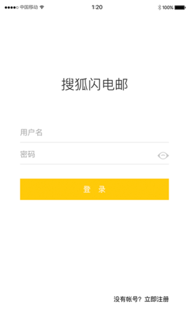 搜狐邮箱苹果版