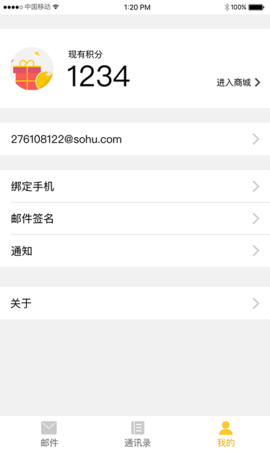 搜狐邮箱苹果版