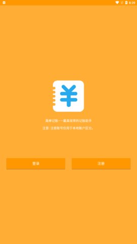 雅优记账App手机版