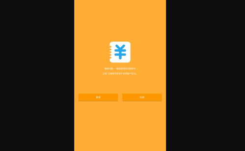 雅优记账App手机版