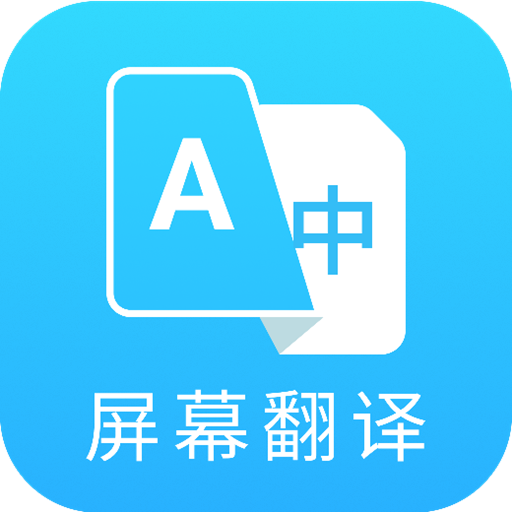 芒果游戏翻译APP手机版