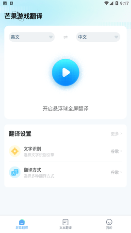 芒果游戏翻译