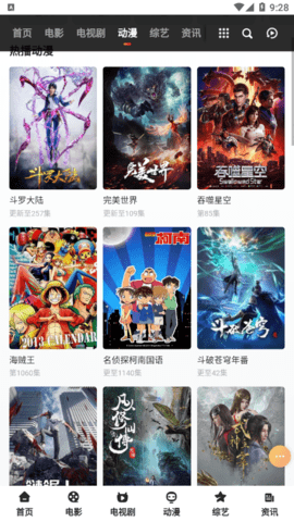 激动影院去广告版