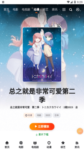 激动影院去广告版