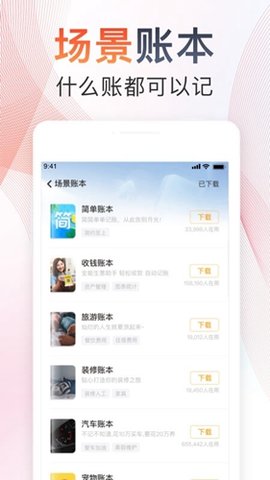 随手记Pro专业版