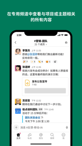 Slack2023最新版