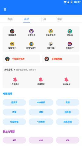 YOYO画质助手