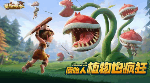 最后的原始人新手怎么玩 最后的原始人新手入门攻略