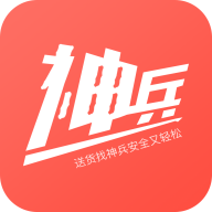神兵跑腿安卓版