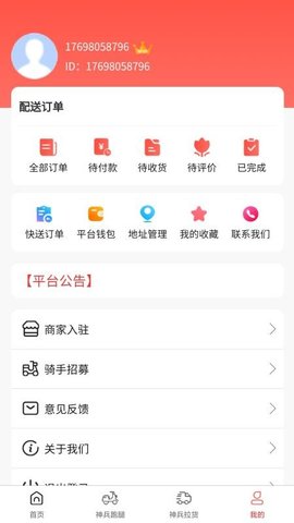神兵跑腿安卓版