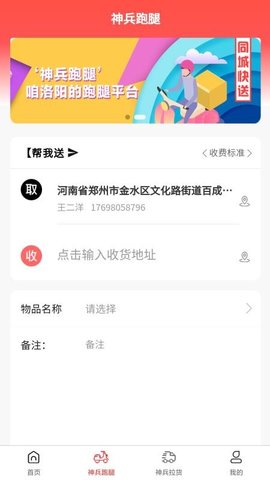 神兵跑腿安卓版