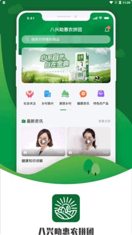 惠农拼团App最新版