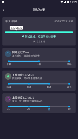 测网速猎人最新版