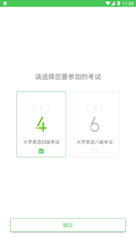 备战四六级最新版