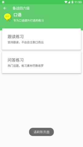 备战四六级最新版