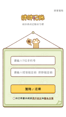 胖胖记账2023最新版