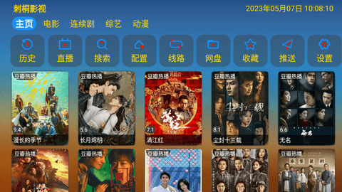 刺桐TV电视盒子版