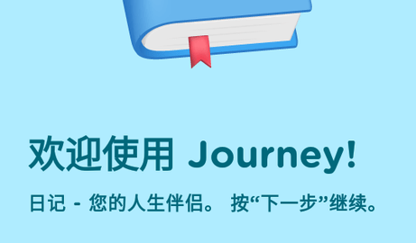 Journey2023最新版
