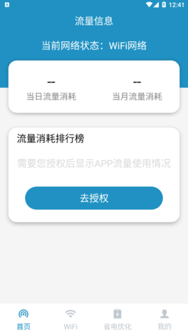 啄木鸟网络管家安卓版