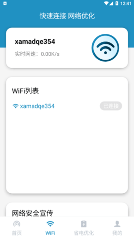 啄木鸟网络管家安卓版