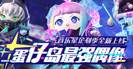 蛋仔派对百鬼幼儿园联动活动介绍 蛋仔派对联动活动攻略